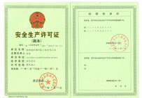 安全生產(chǎn)許可證